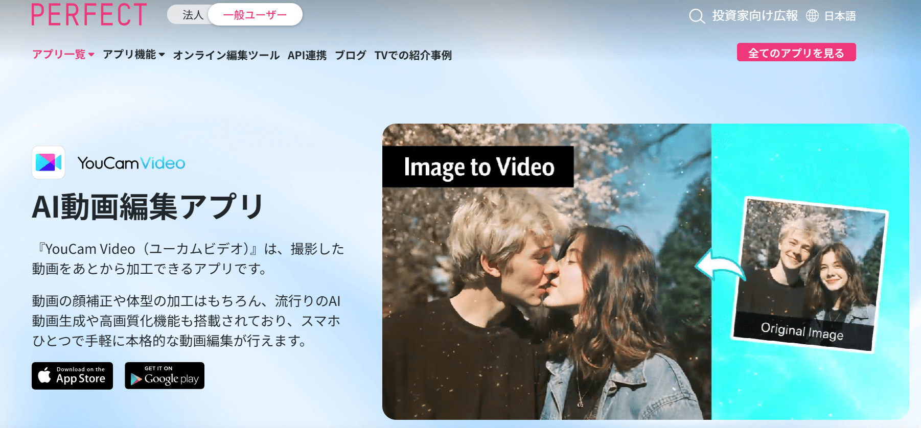 YouCam Video（表情変化＋動画編集に強い）