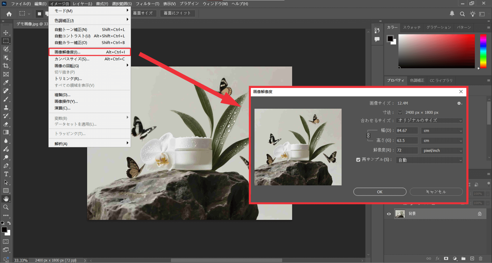 Photoshop 背景レイヤーを選択し、Ctrl+Jでレイヤーを複製 上部メニューバーの「画像」→「画像解像度」をクリック