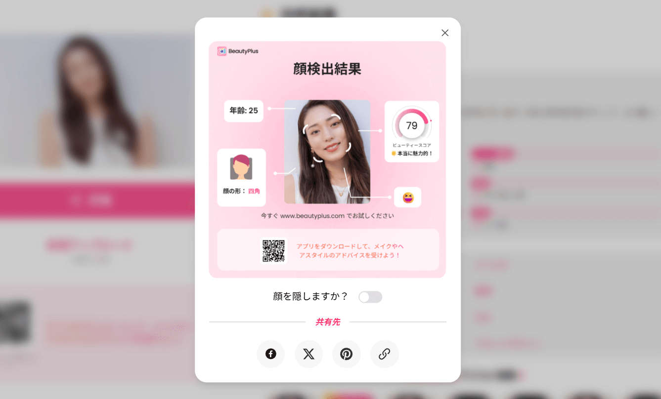結果を保存する