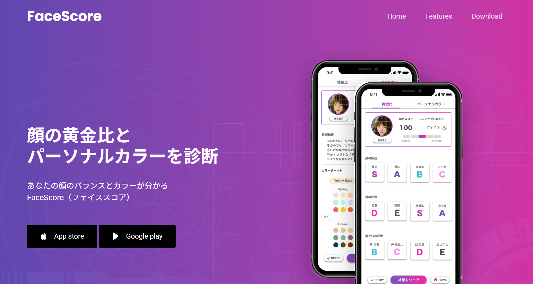 有名人マッチングで親しみやすい「FaceScore」