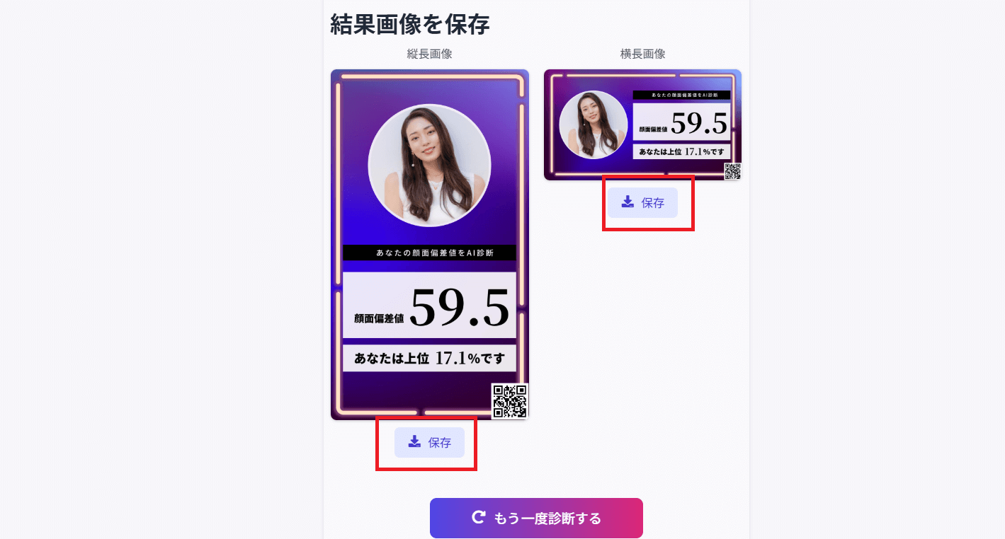 結果を保存する