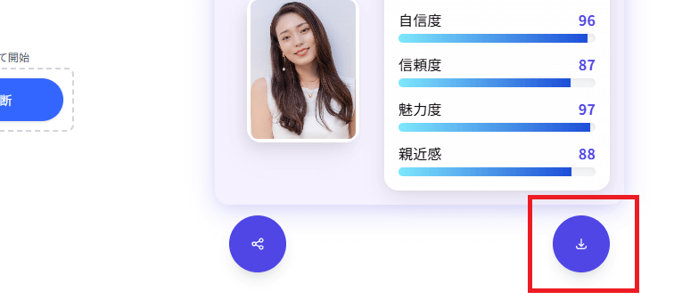 結果を保存する