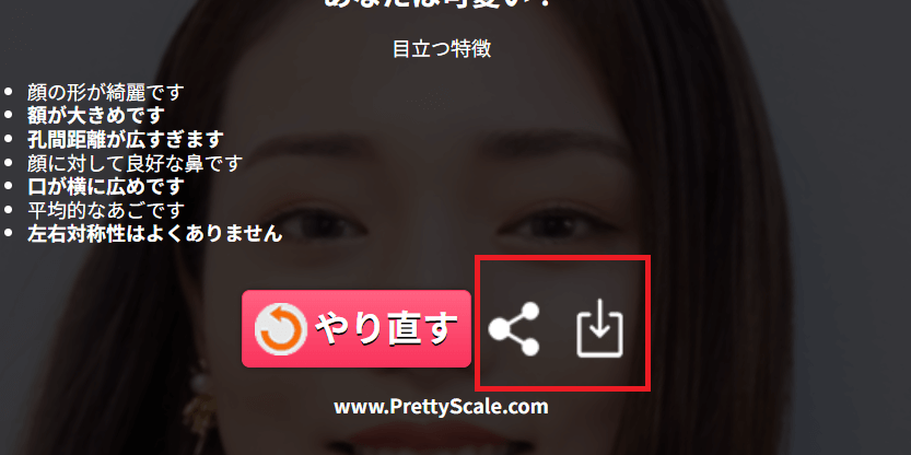 結果を保存する