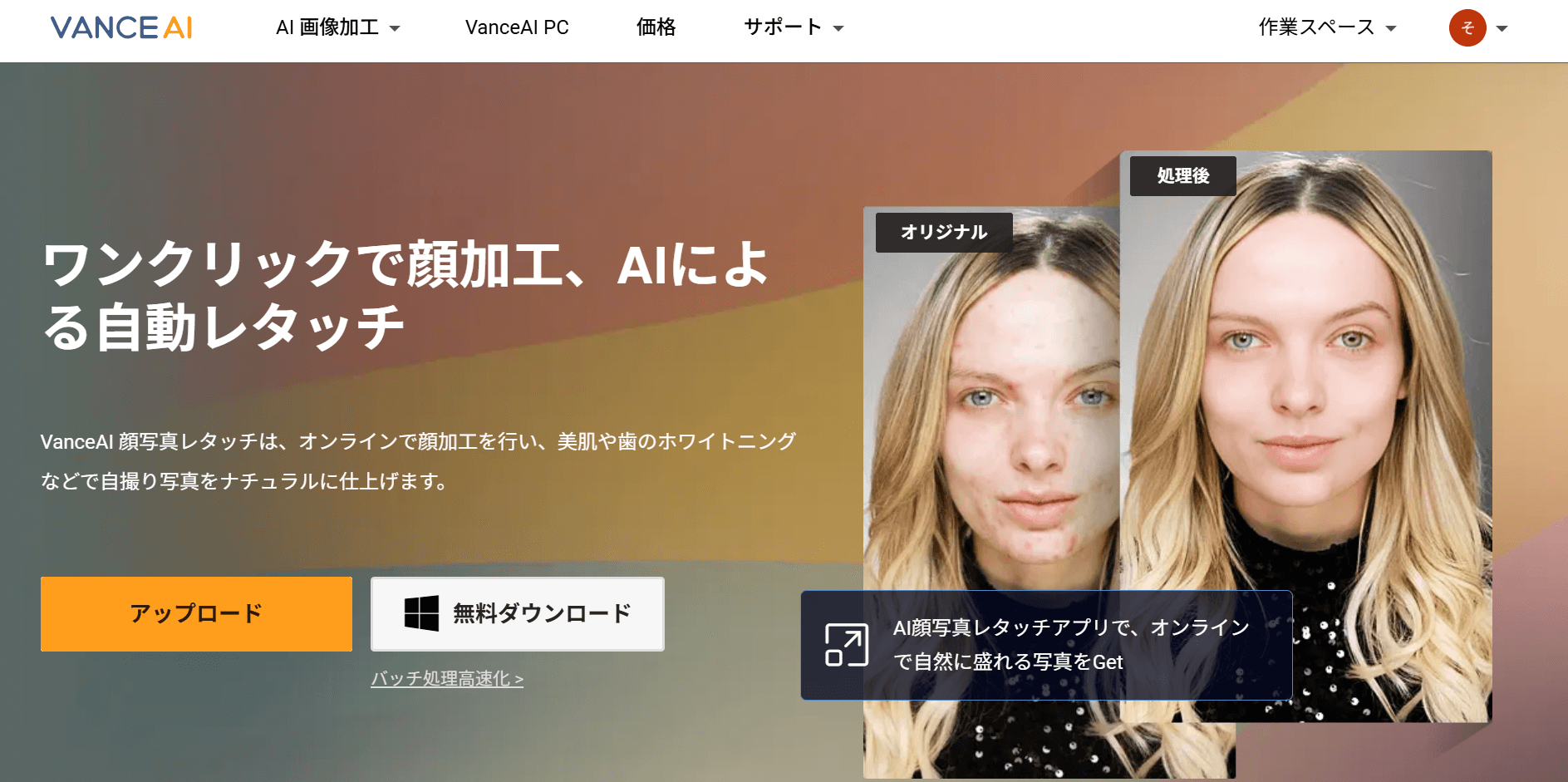 AIによる高精度画像処理と偏差値診断を備えた「VanceAI Attractiveness Test」