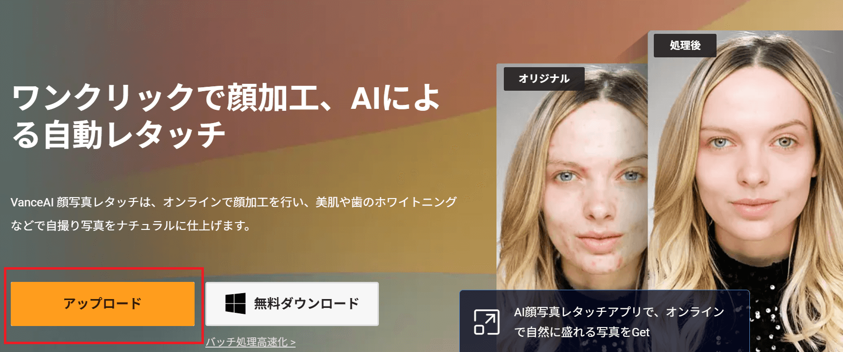 AIによる高精度画像処理と偏差値診断を備えた「VanceAI Attractiveness Test」