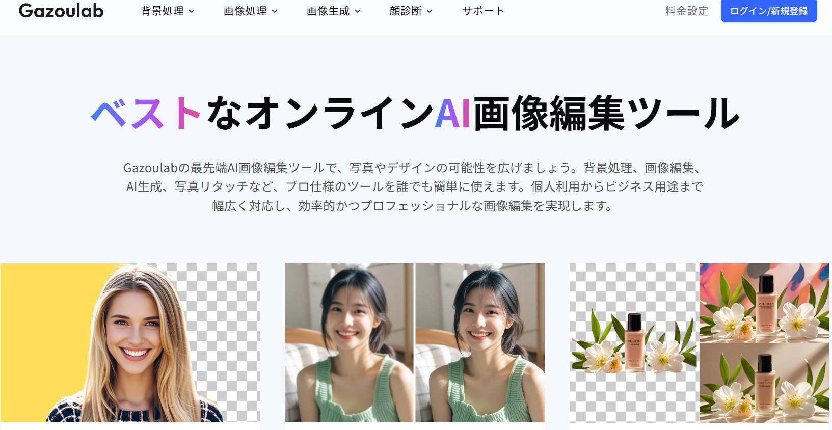 Gazoulabを使う