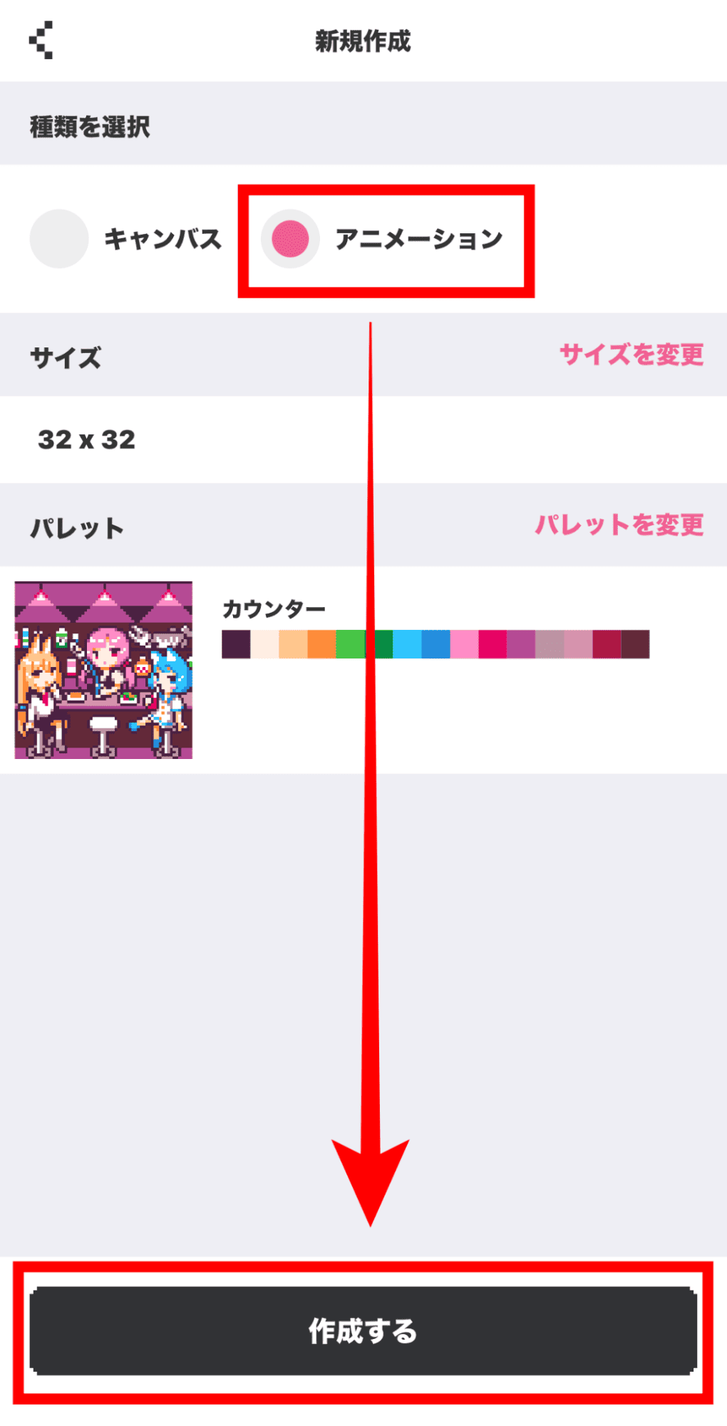 アニメーションに設定