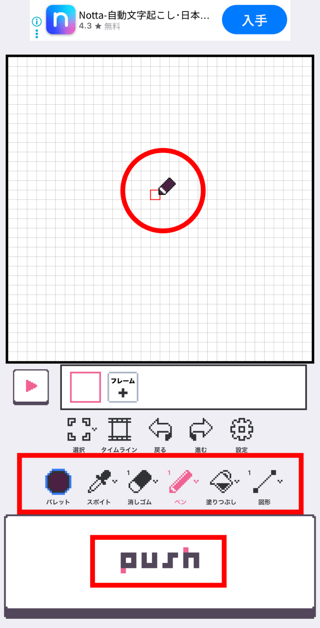 ドット絵を作成