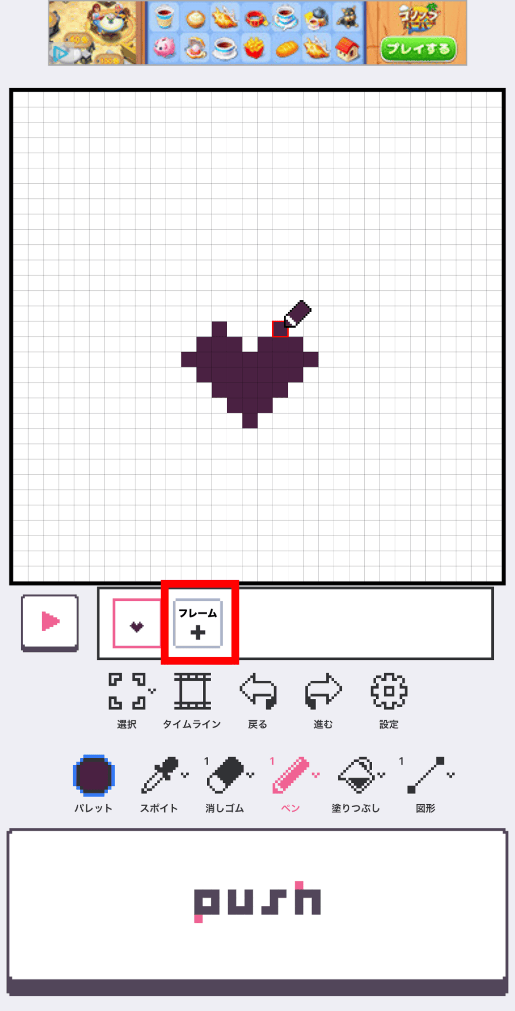 アニメーションのためにフレームを追加
