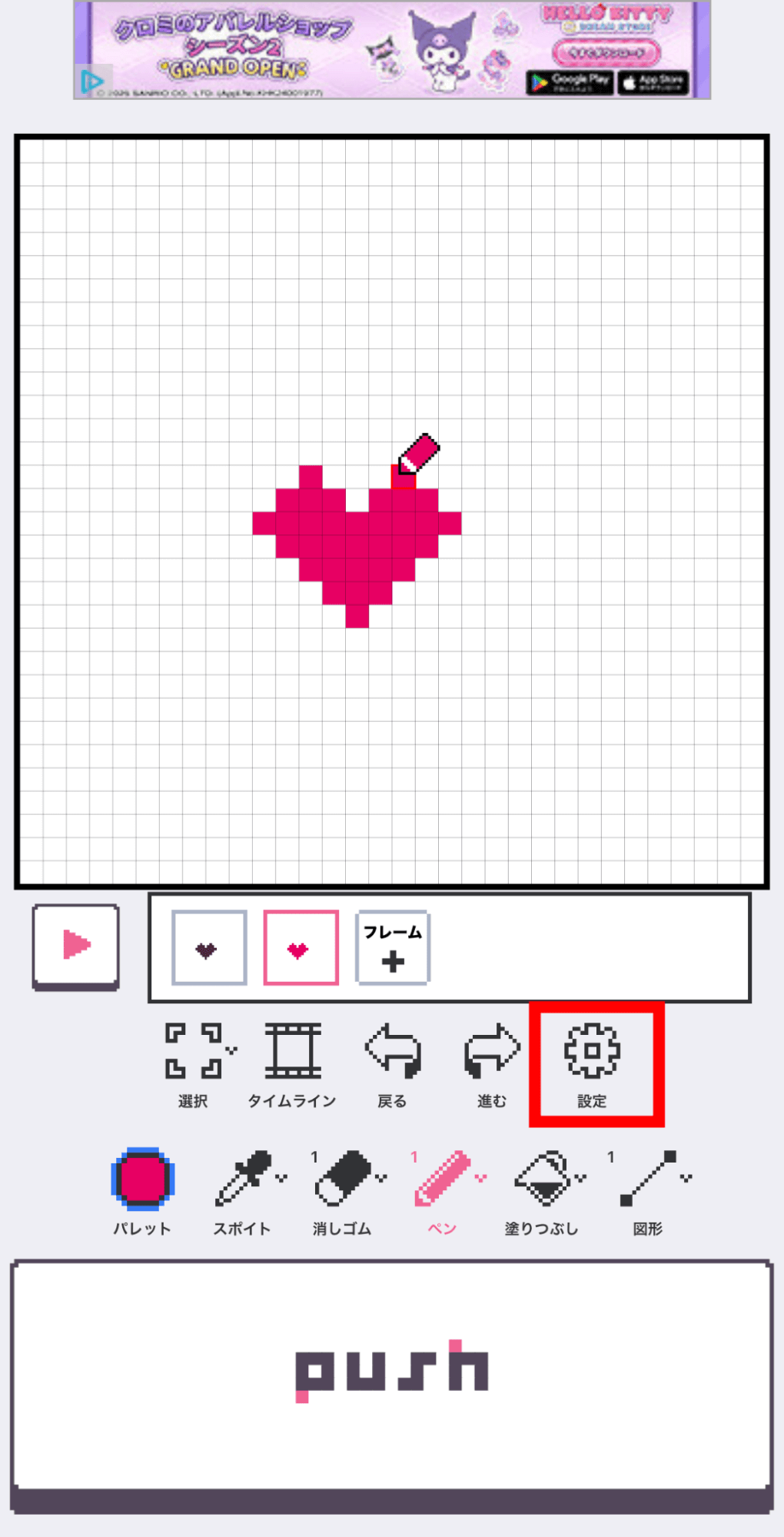 「設定」を選択
