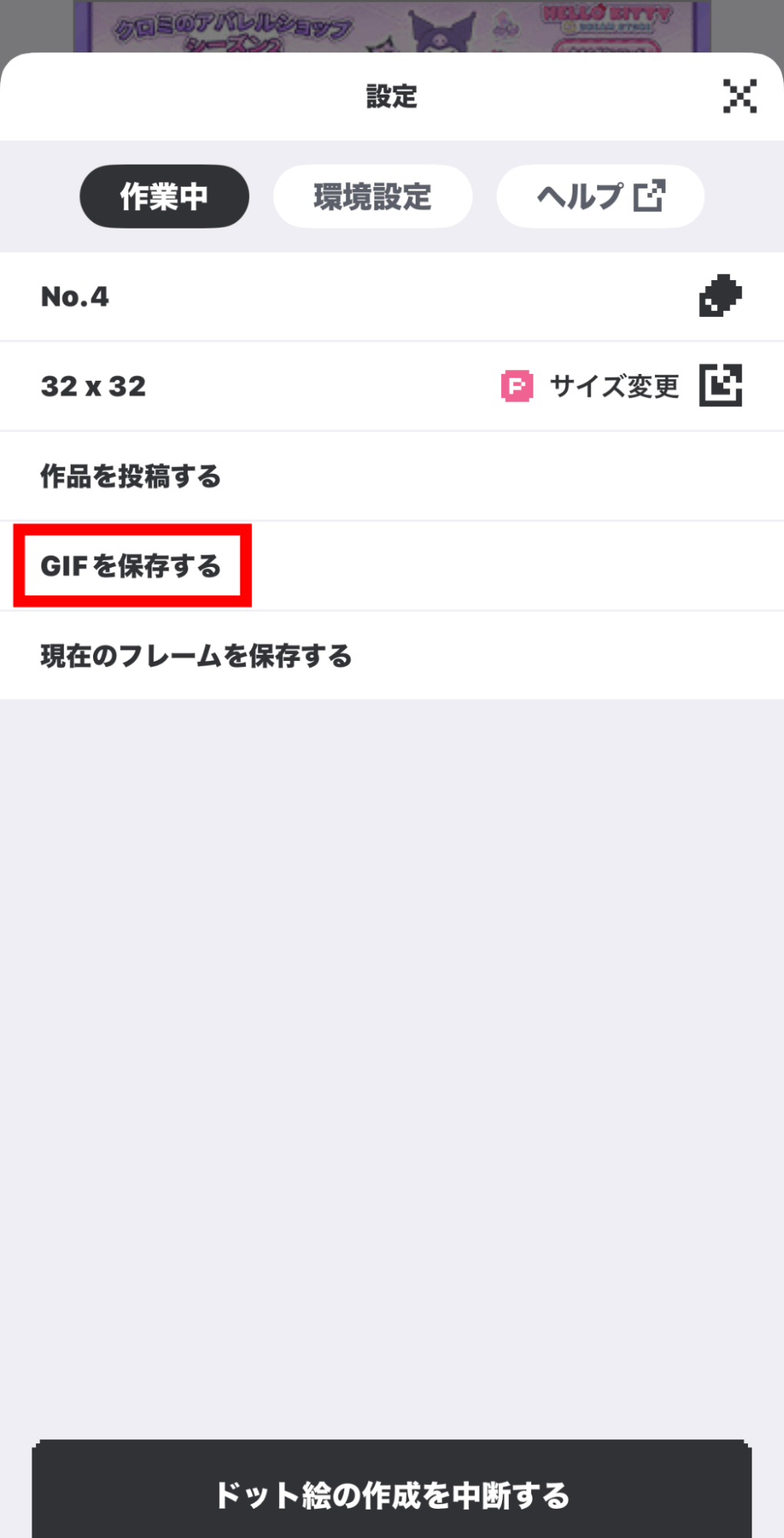 アニメーションで保存