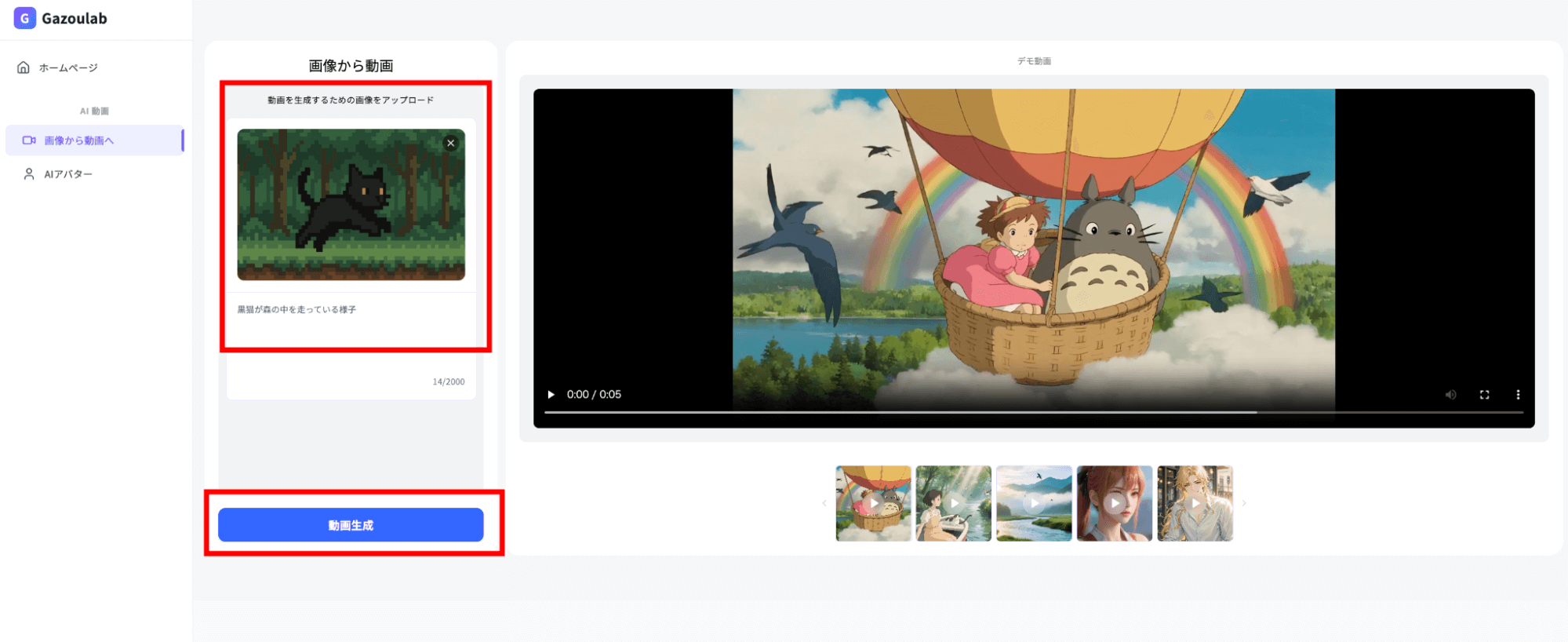 アニメーション化したい画像を挿入してプロンプトを入力