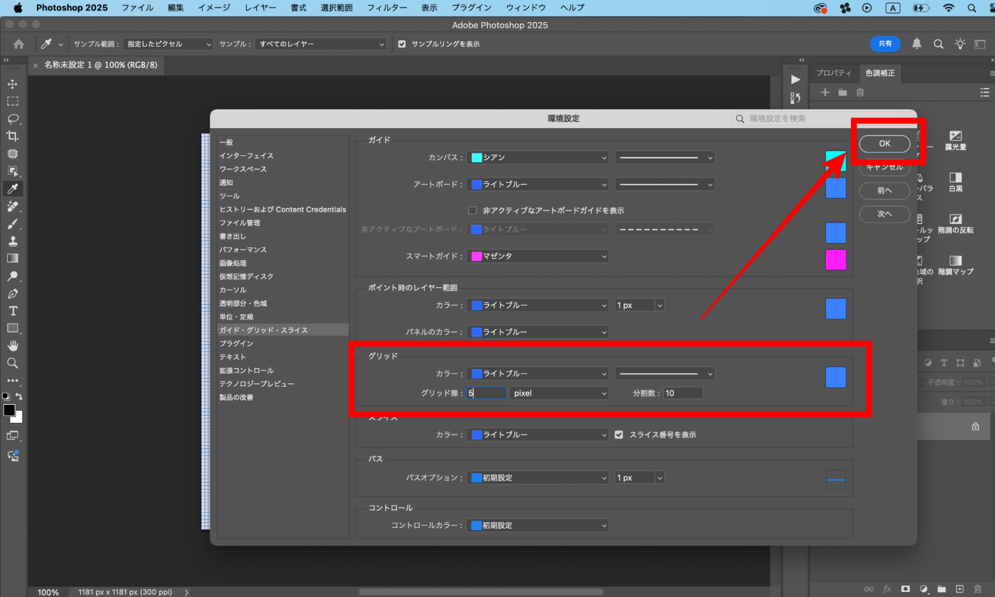 ガイド・グリッド・スライスの詳細ページが表示されたら、グリッドの項目で「グリッド数」「分割数」を選択します。