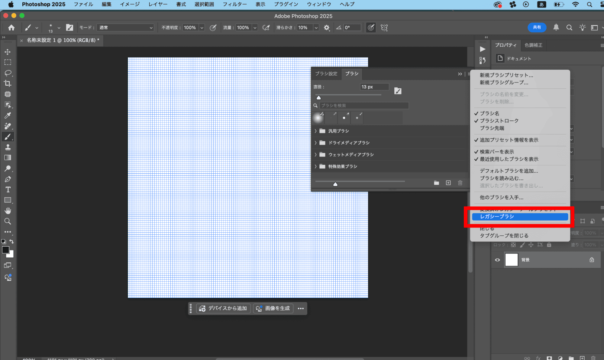 ブラシの詳細ページが表示されたら、右上の「三本線アイコン」→「レガシーブラシ」を選択してください。