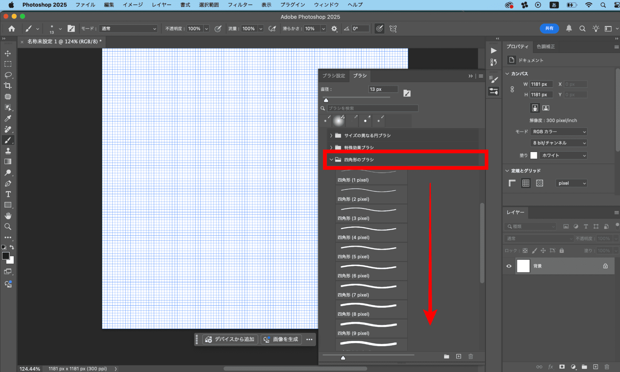 すると、ブラシの選択肢の中に「四角形のブラシ」が表示されます。