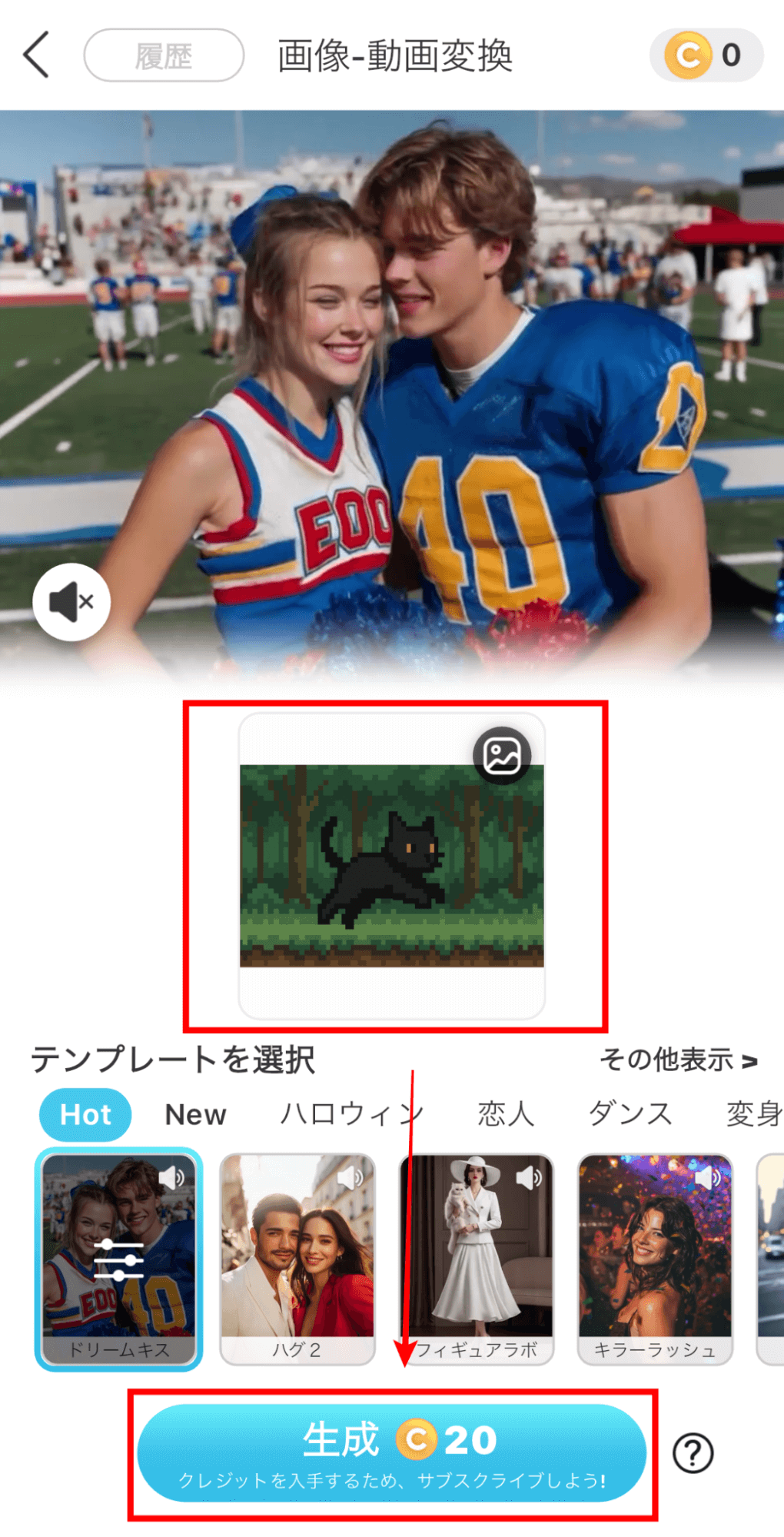 クレジットを使って動画生成