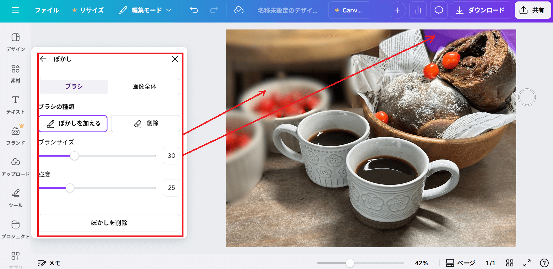 ぼかしたい部分を選択する