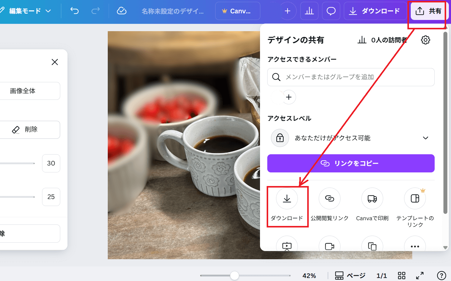 背景をぼかした写真を保存する