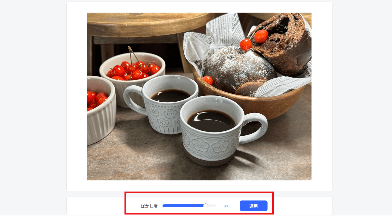 ぼかしたい部分を選択する