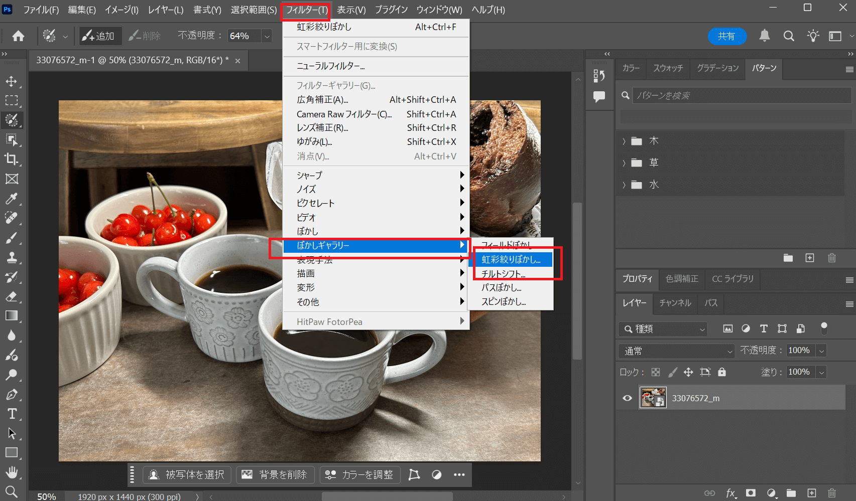 ぼかしたい部分を選択する
