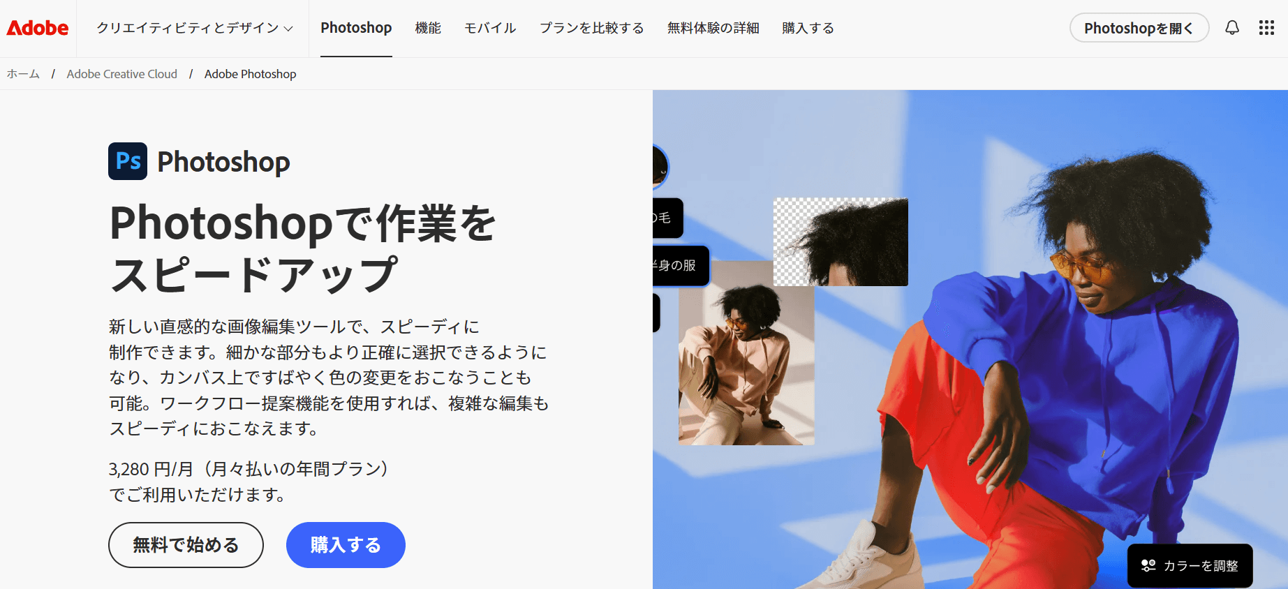 Photoshopは画像編集ソフトの草分け的な存在です