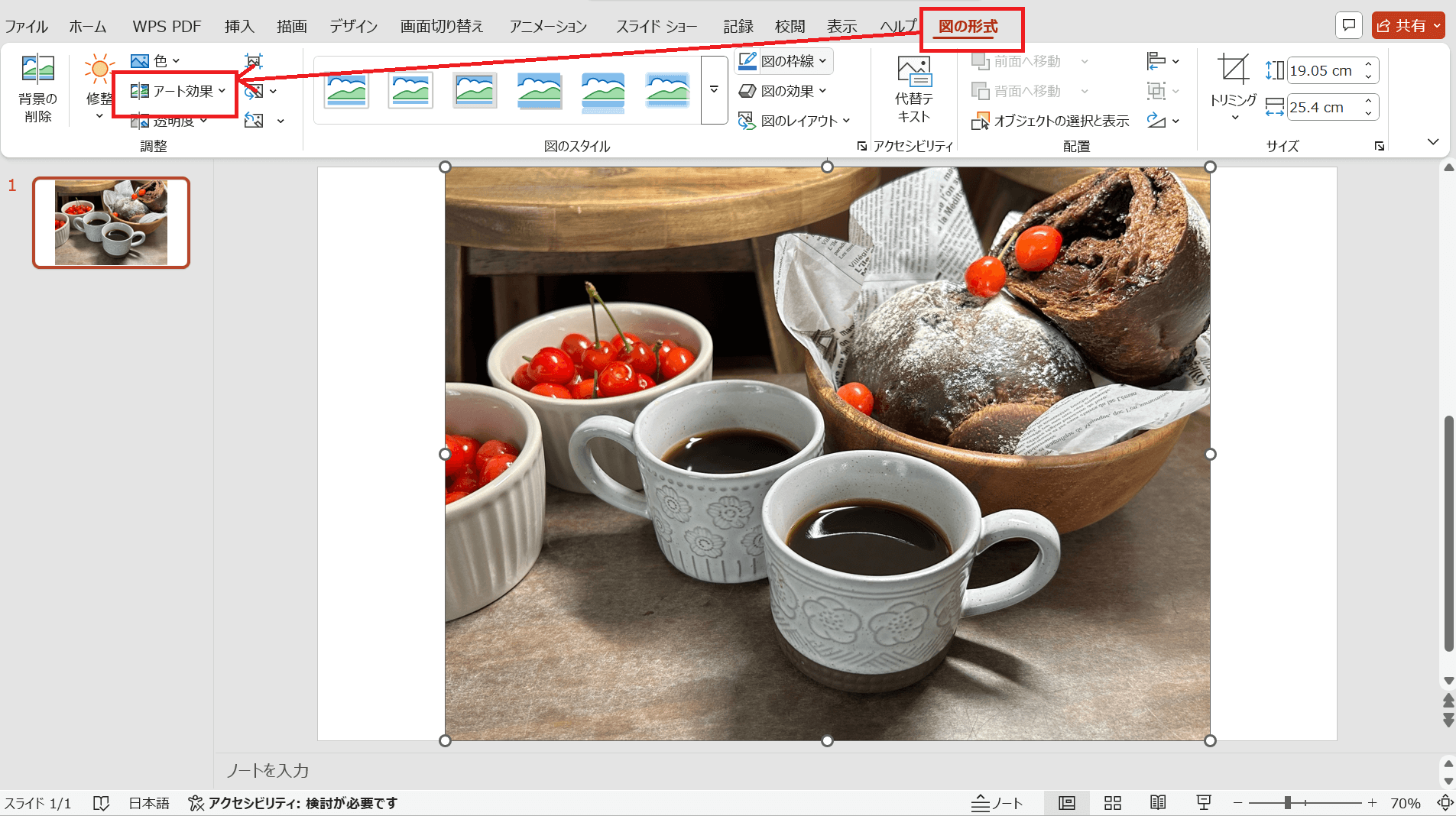 「図の形式」から「アート効果」を開けば、写真をぼかせる編集機能が出てきます。