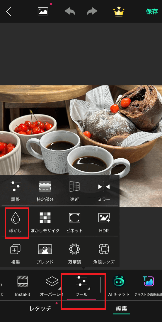 「ツール」にある「ぼかし」をクリックしましょう。