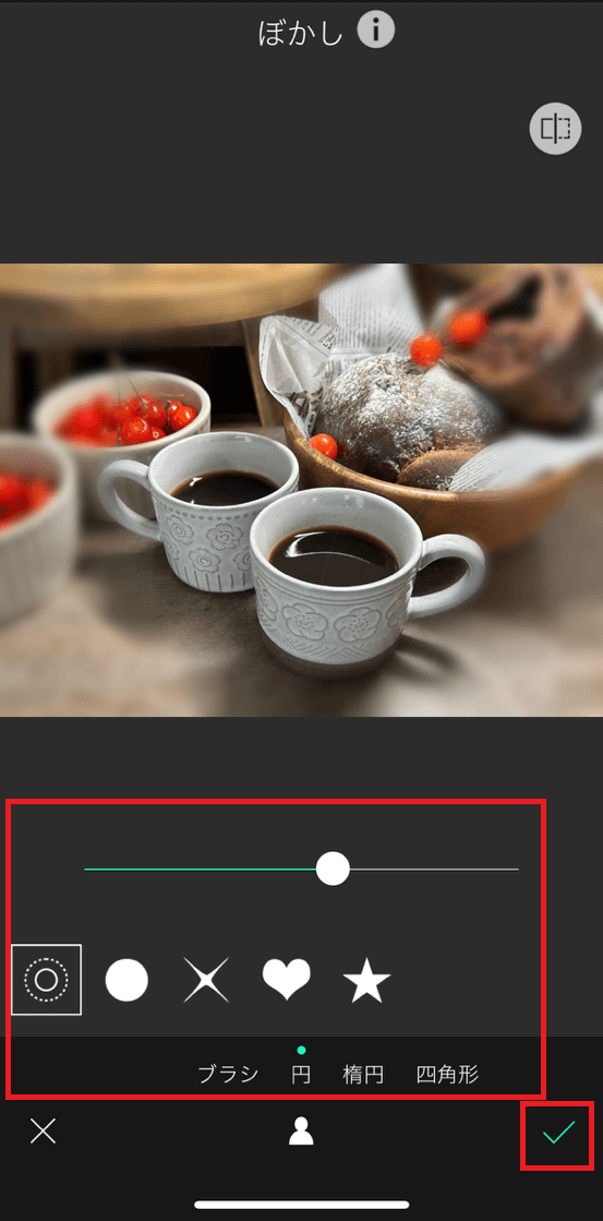 ぼかしたい部分については、形が選べたり、ブラシで範囲選択できたりとさまざまです。