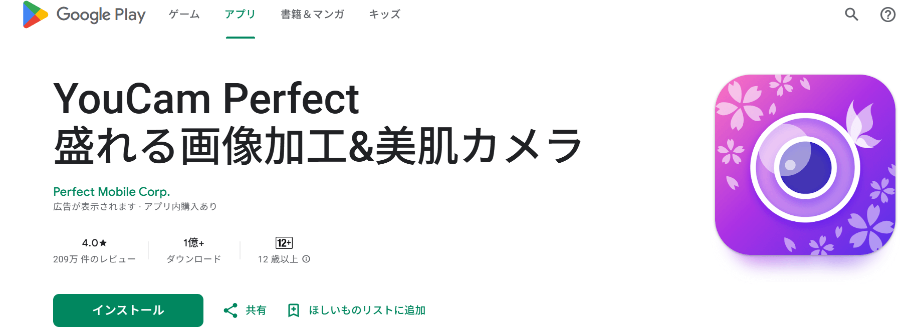 YouCam Perfectは、簡単な写真編集やぼかしが無料でできるアプリです