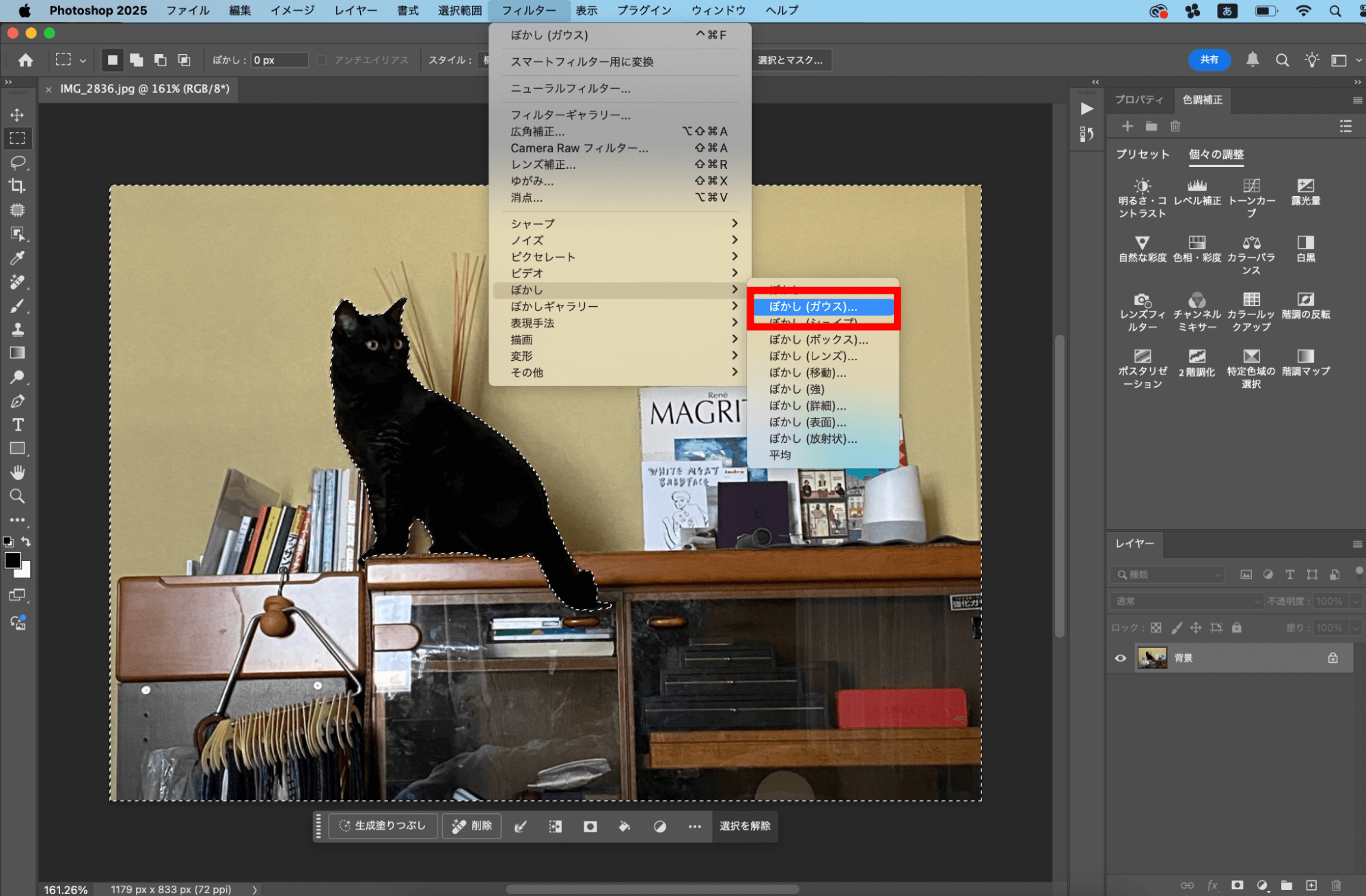 ぼかし（ガウス）を選択