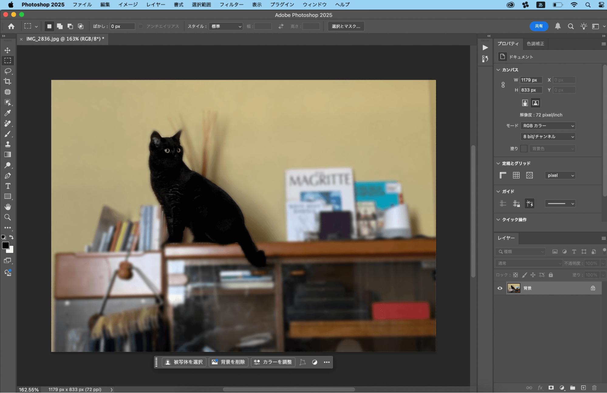 画面上のメニューバーにある「ファイル」から「保存」もしくは「別名で保存」で編集した画像を保存できます。