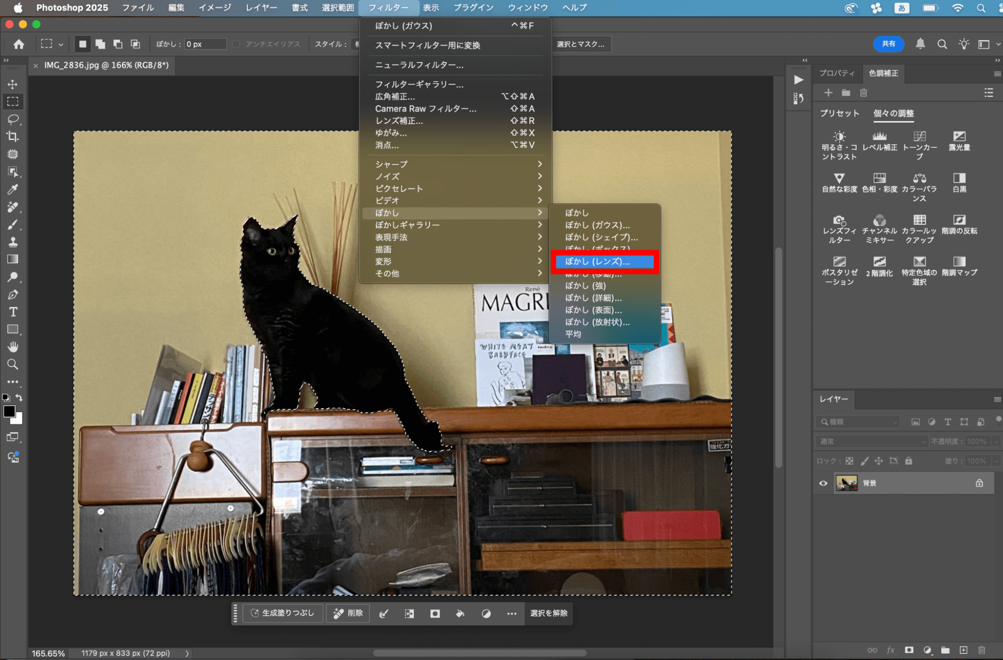 ぼかし（レンズ）を選択