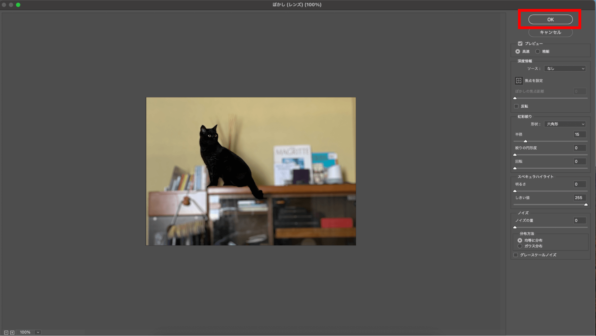 ぼかしの詳細設定