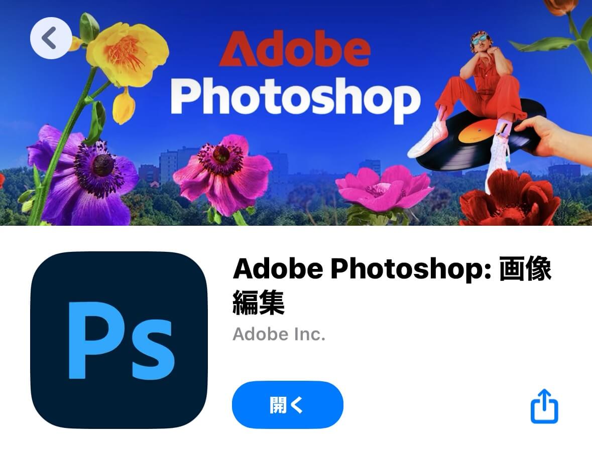 Photoshopモバイルアプリ