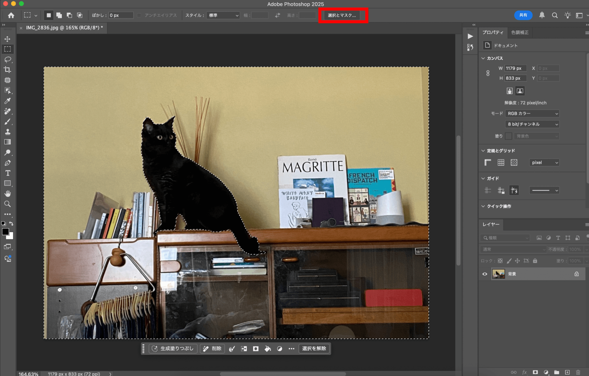 「選択とマスク」をクリック