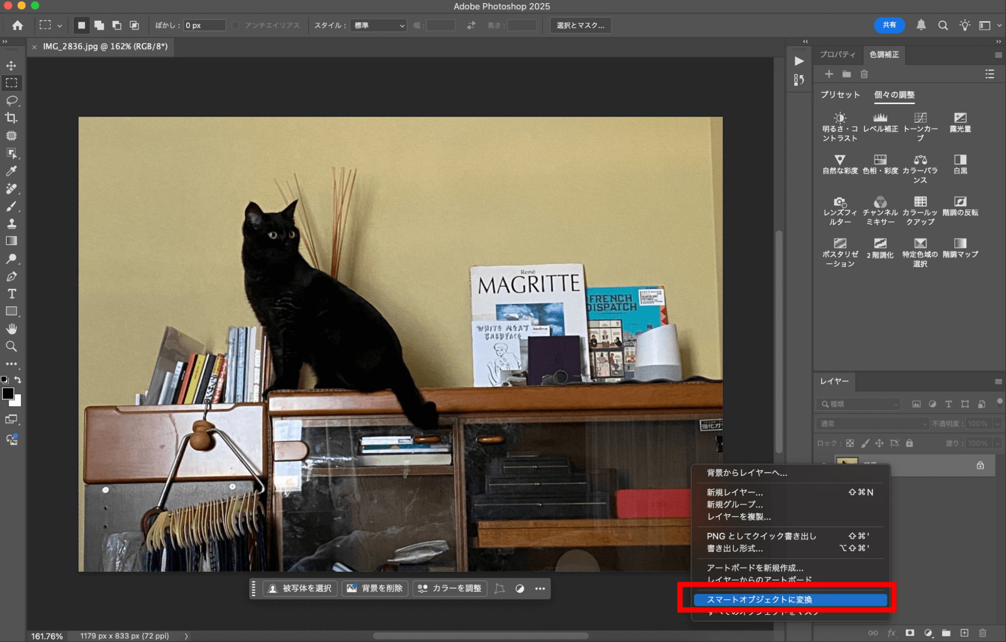 スマートオブジェクトに変換