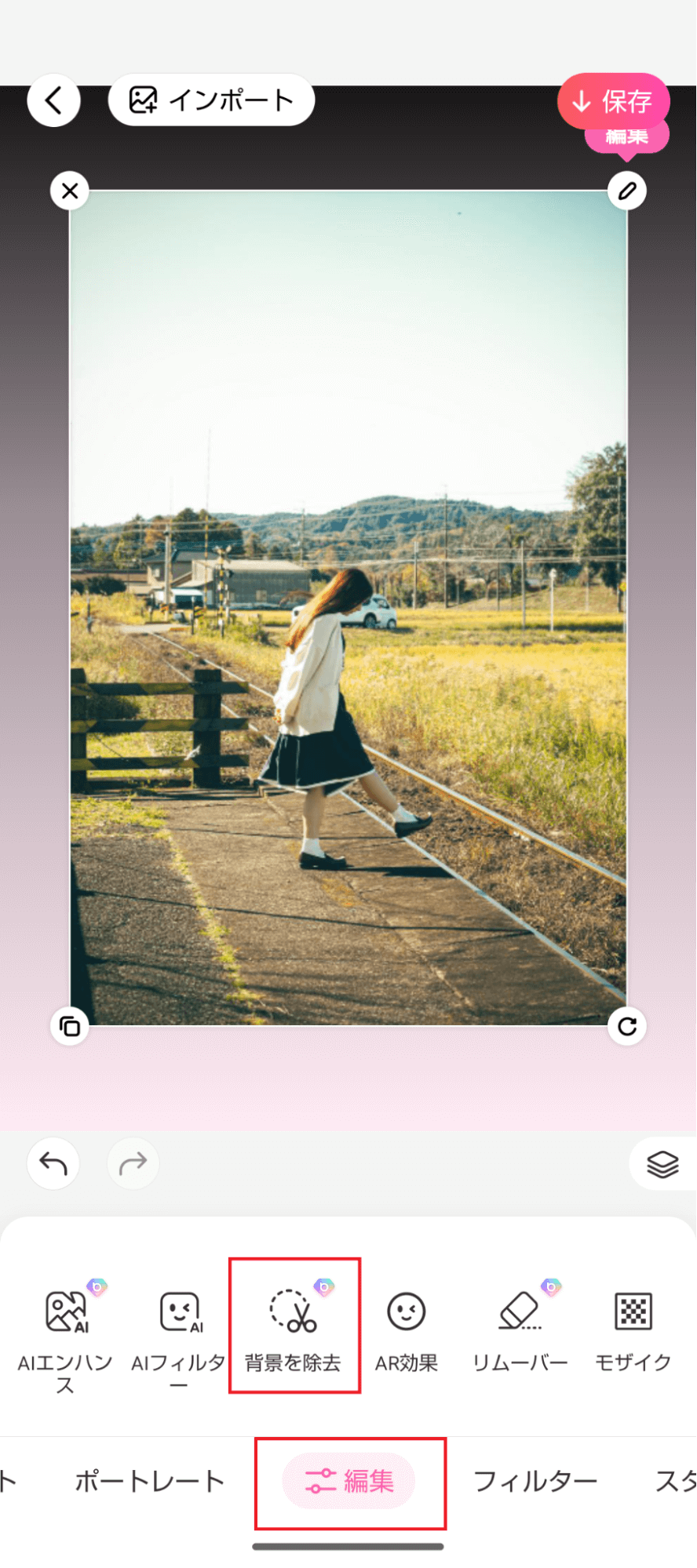 背景を除去する