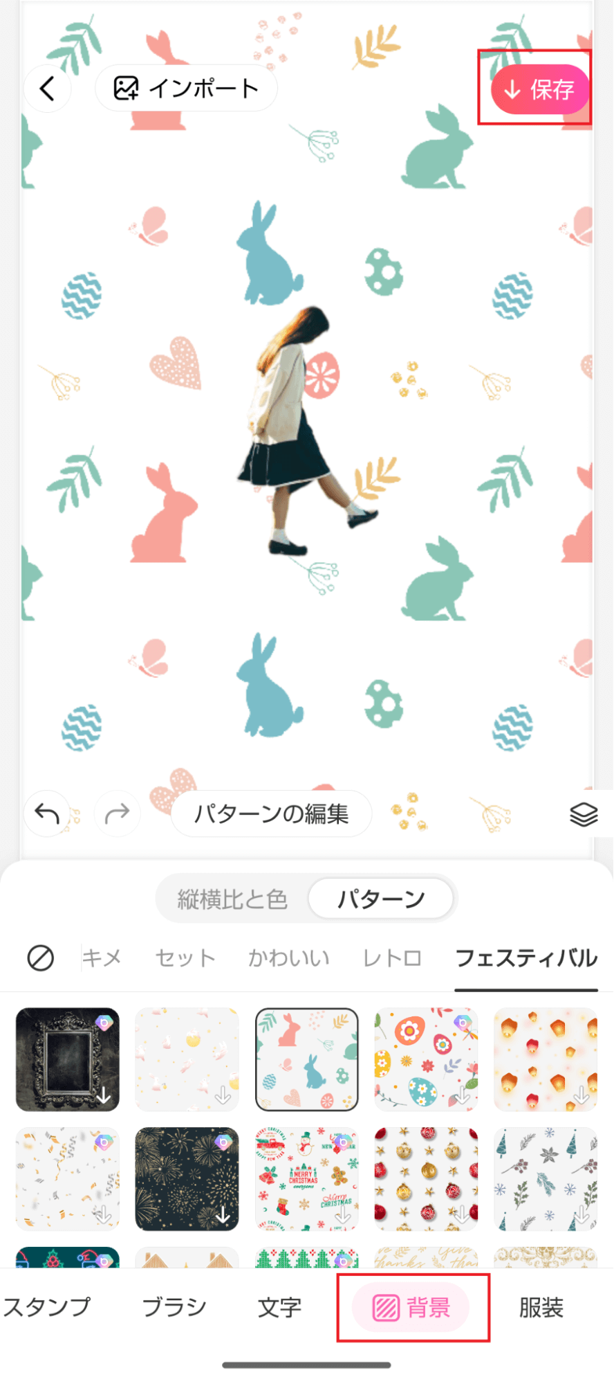 背景を変更する