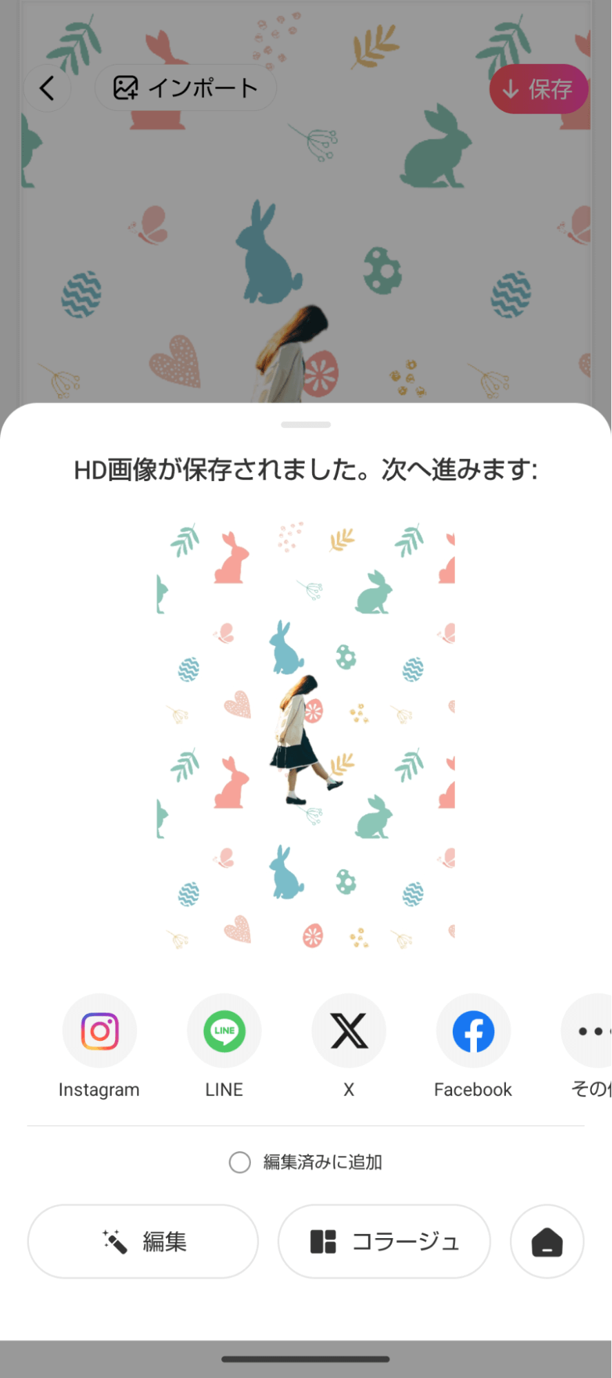 「保存」をタップすると、画像が保存されます。