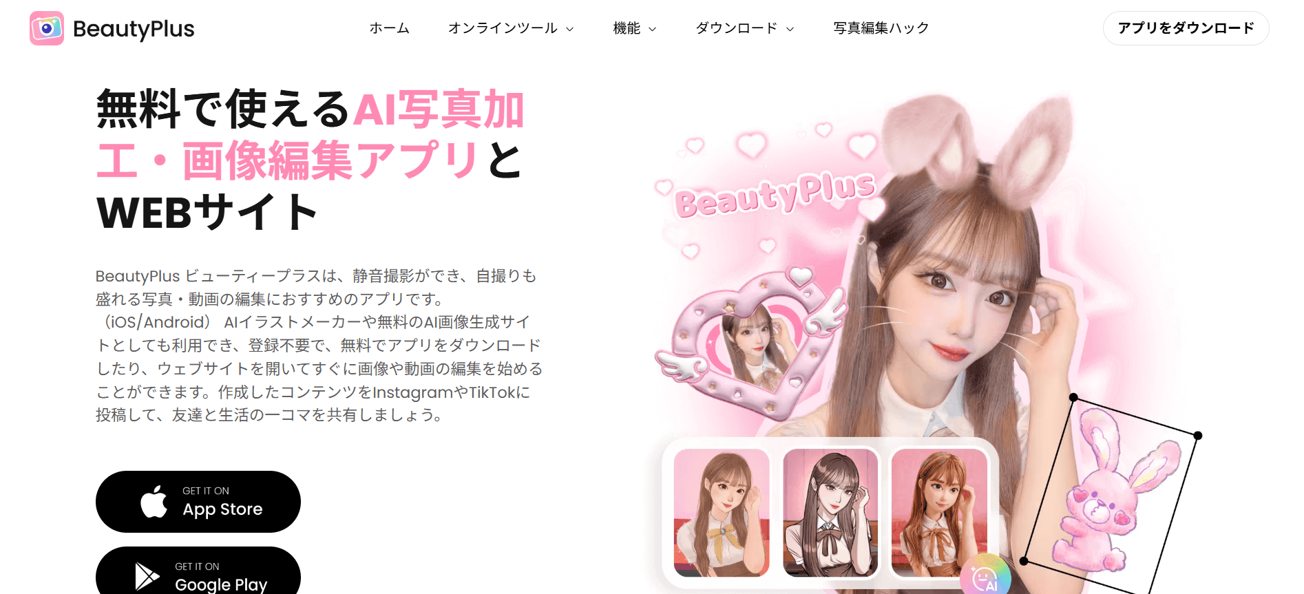 BeautyPlus: 美肌補正+背景変更・証明写真テンプレ対応