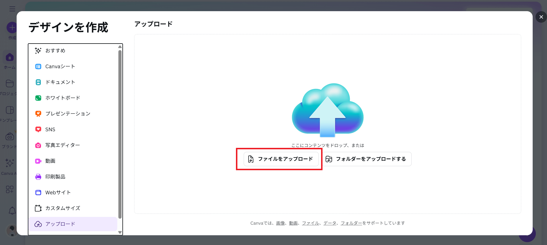「ファイルをアップロード」をクリックし、背景を変えたい画像を選択します。