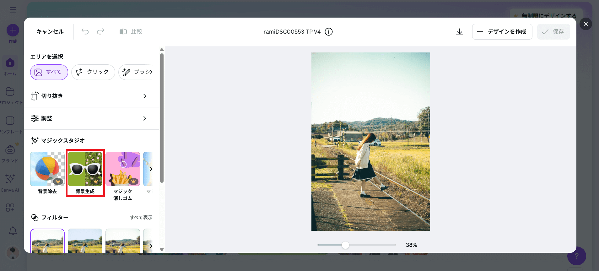「背景生成」をクリック