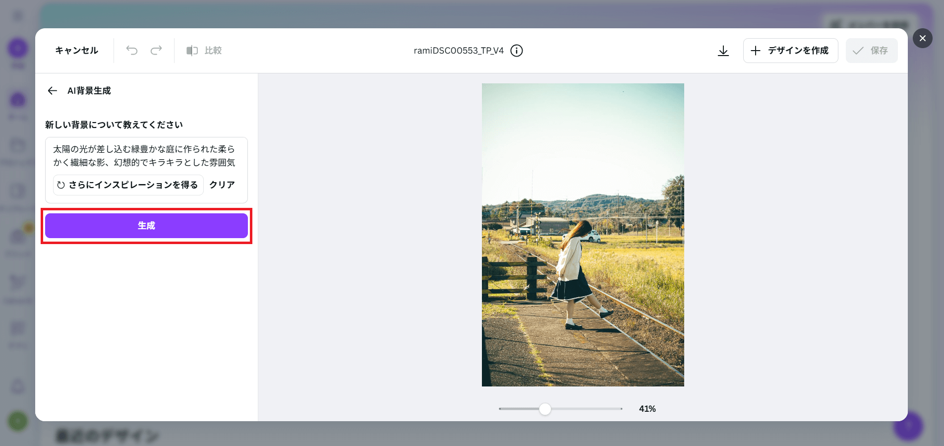 入力できたら、「生成」ボタンをクリックします。