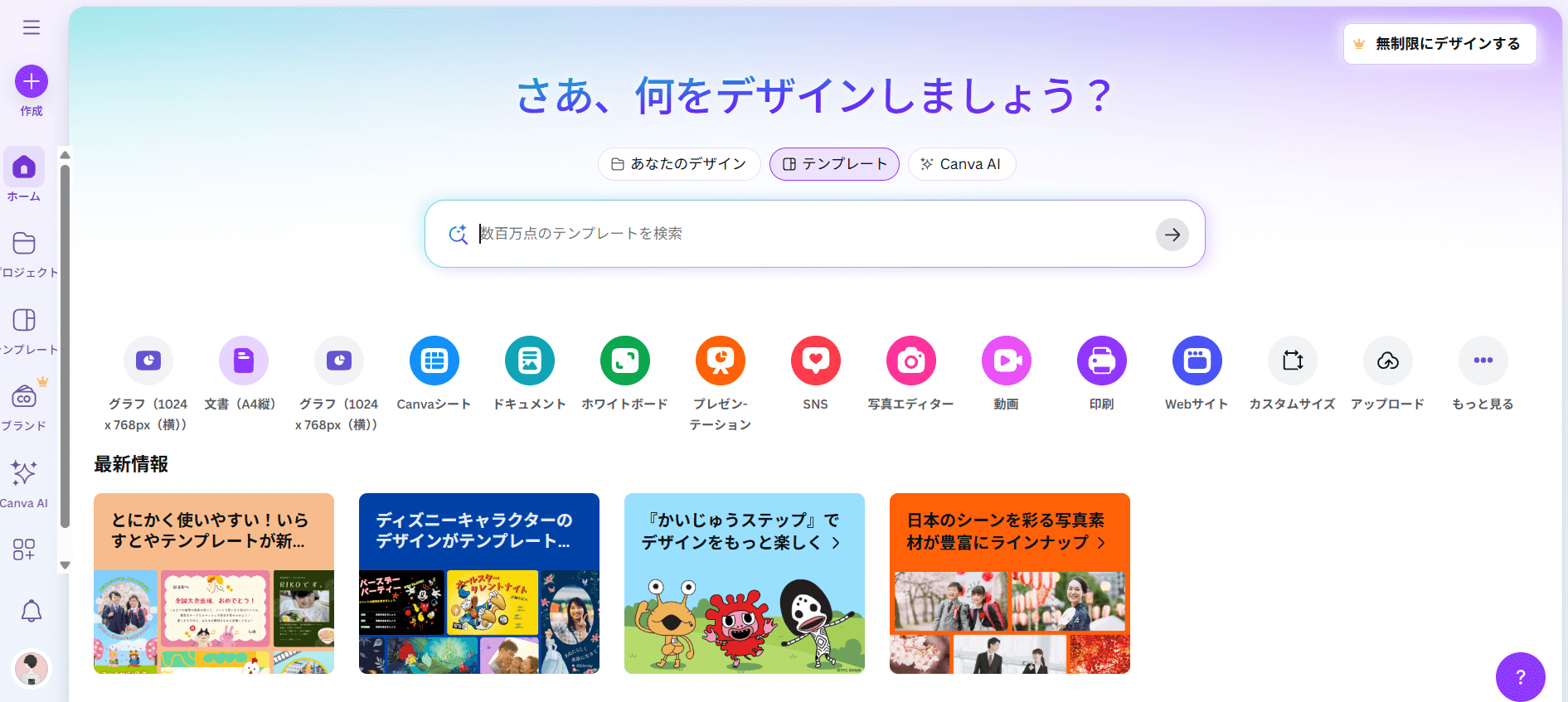 Canva: 背景削除+デザイン連携・PC/モバイル両対応