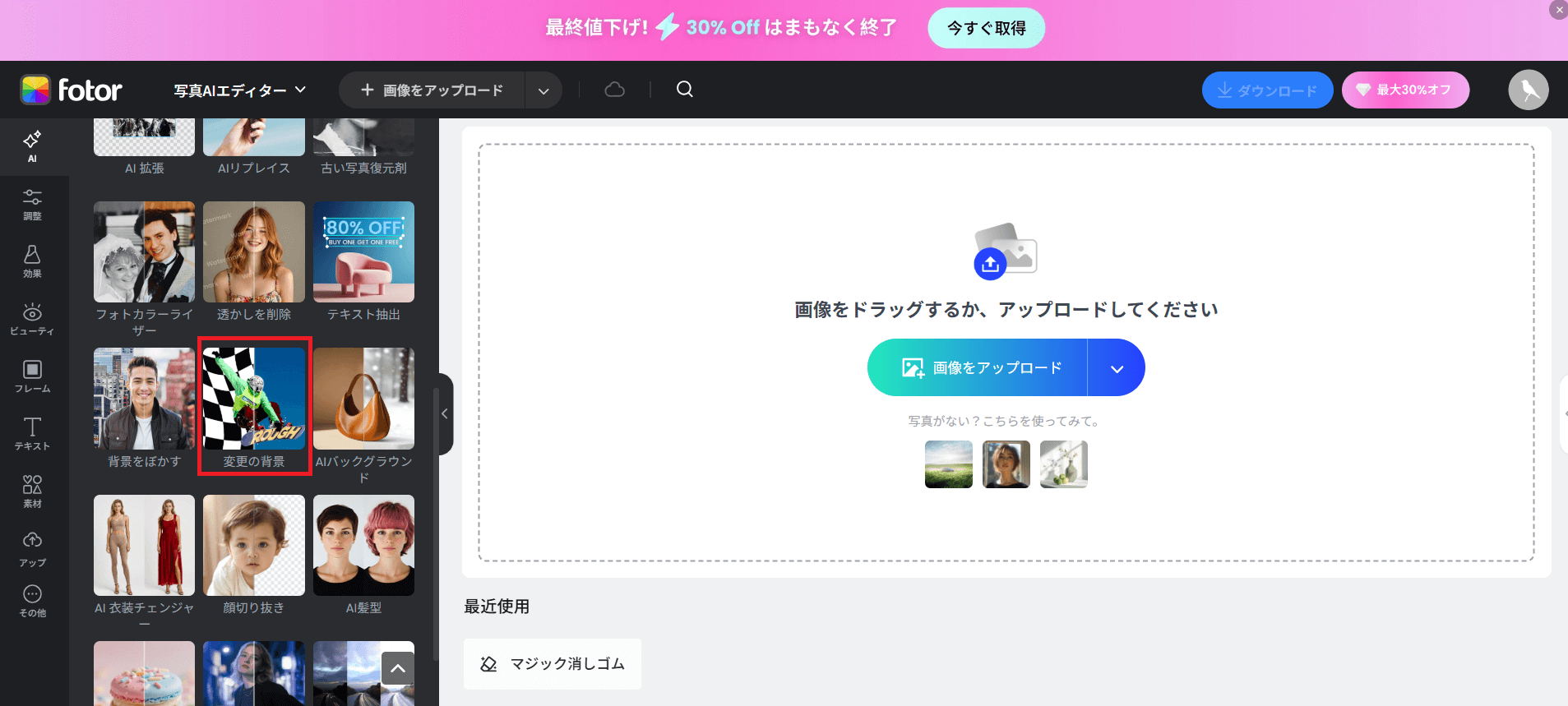 左側にあるメニューのなかから、「変更の背景」をクリックしましょう。