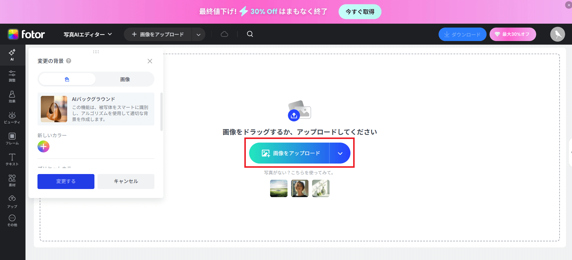 その後、写真をアップロードします。