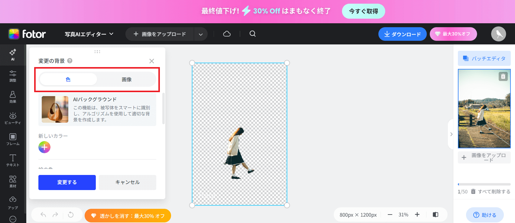 左側の「色」「画像」からお好みのほうを選びましょう。