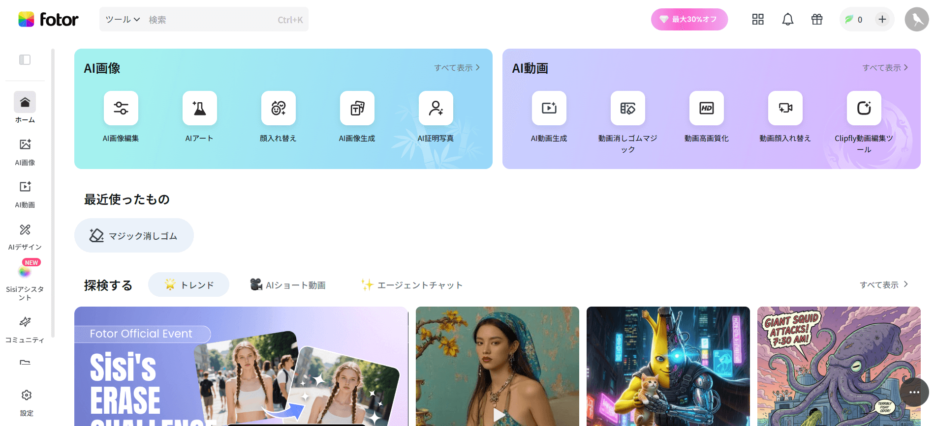Fotor: 背景除去+色変更・テンプレート加工が豊富