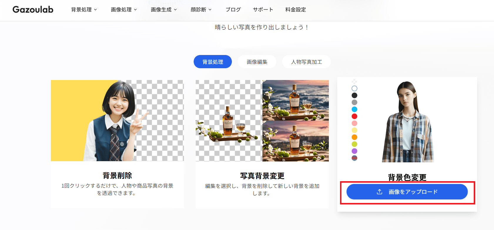 「背景色変更」から画像をアップロードする