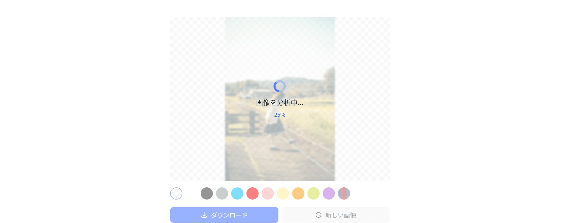 画像の背景を自動で消去